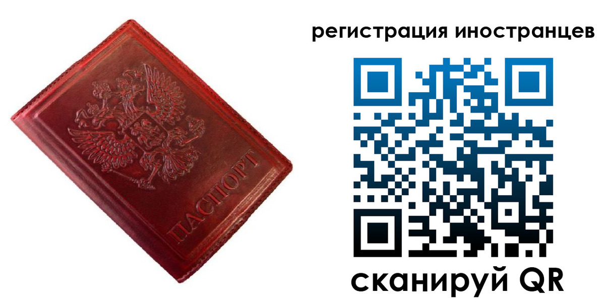 прописка для работы в Соколе