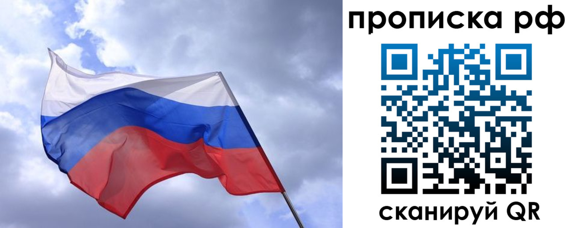 пропишу в квартире в Соколе
