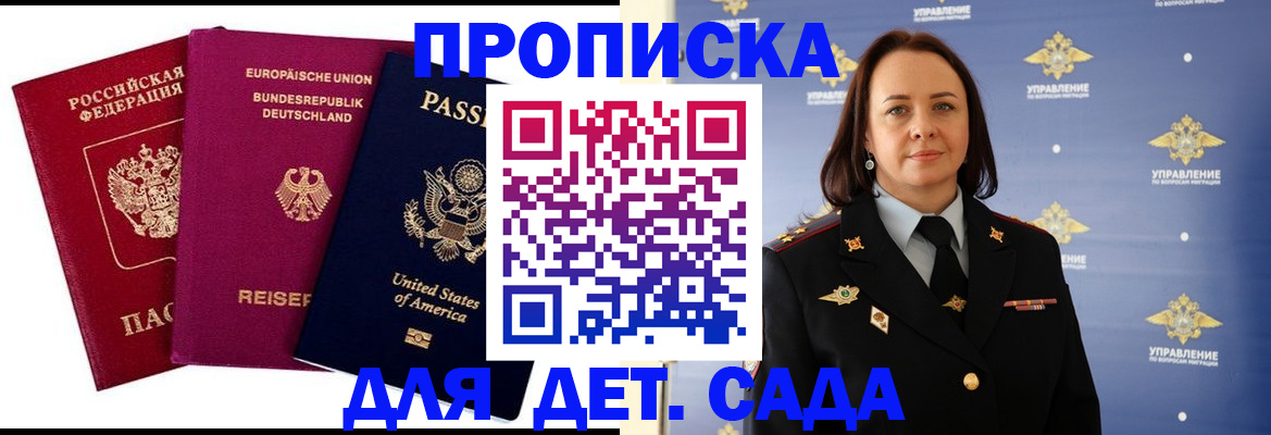 прописка законно в Соколе