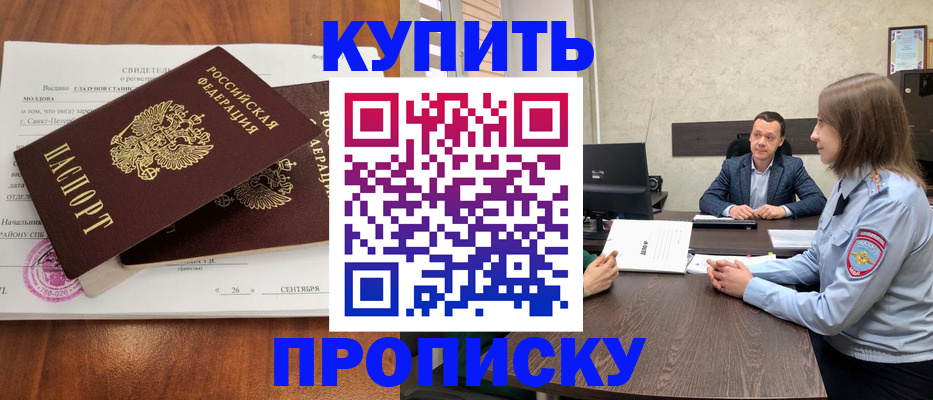 где прописаться в Соколе