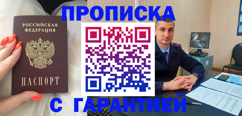 временная регистрация в Соколе