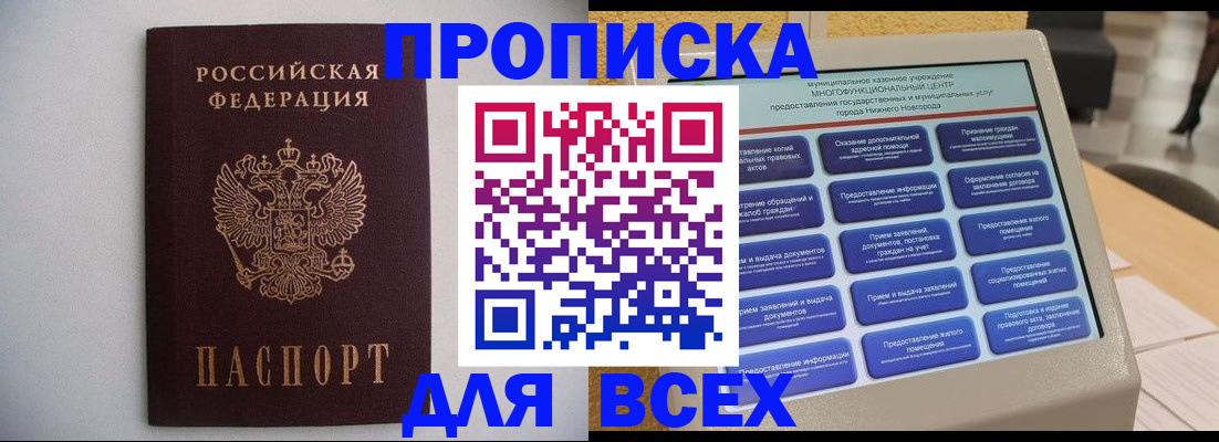 временная регистрация для школы в Соколе