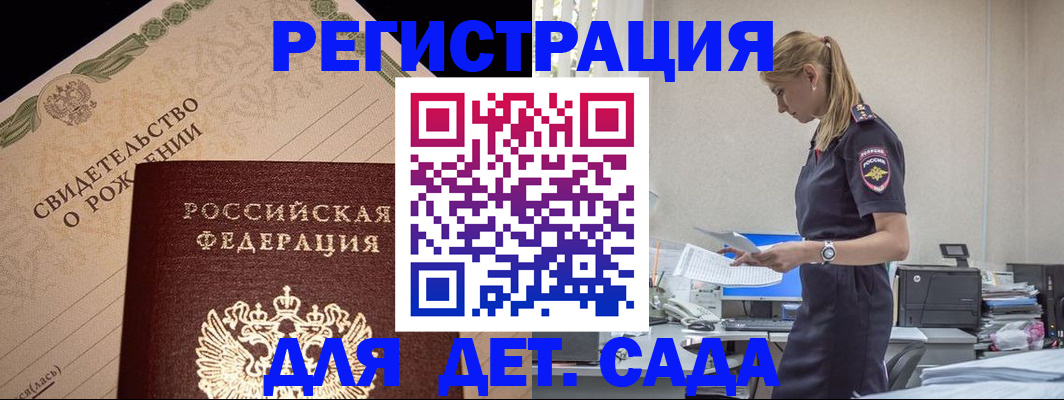 прописка штамп в Соколе